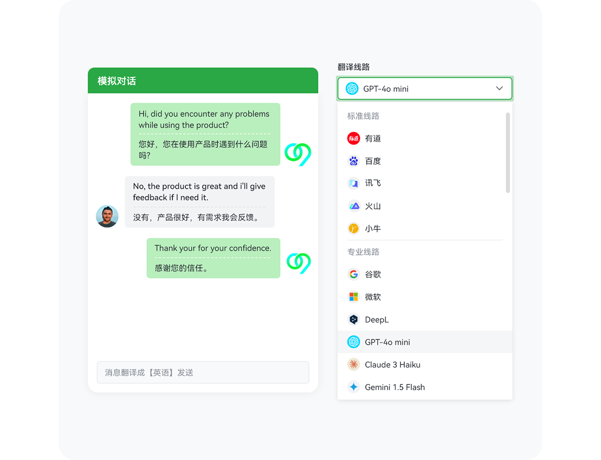 翻译线路多样化