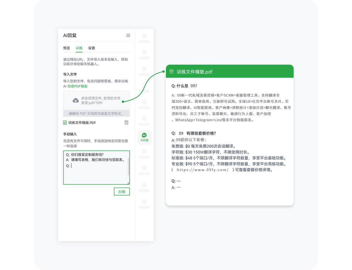 AI翻译回复