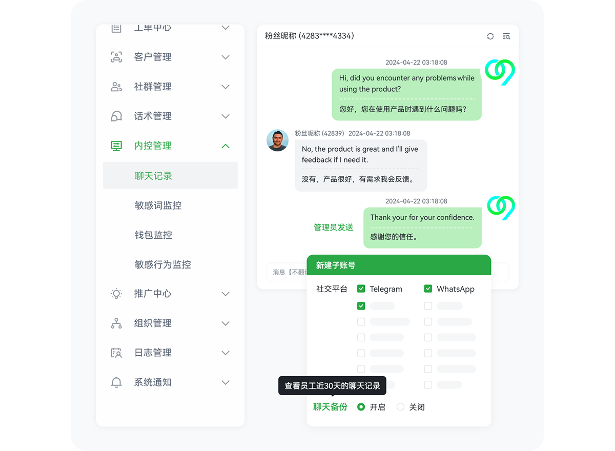 聊天消息备份